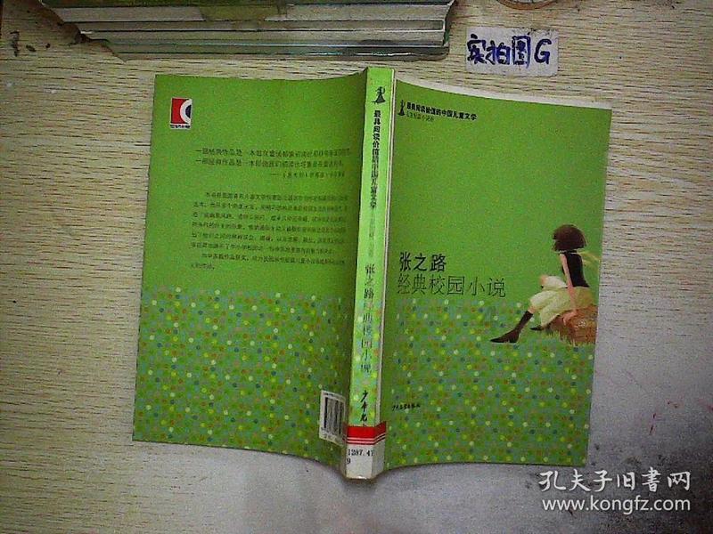 逃离小人国森林